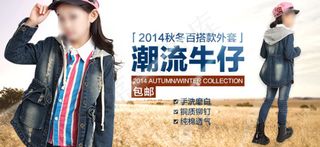 淘宝秋装牛仔外套全屏大通栏海报