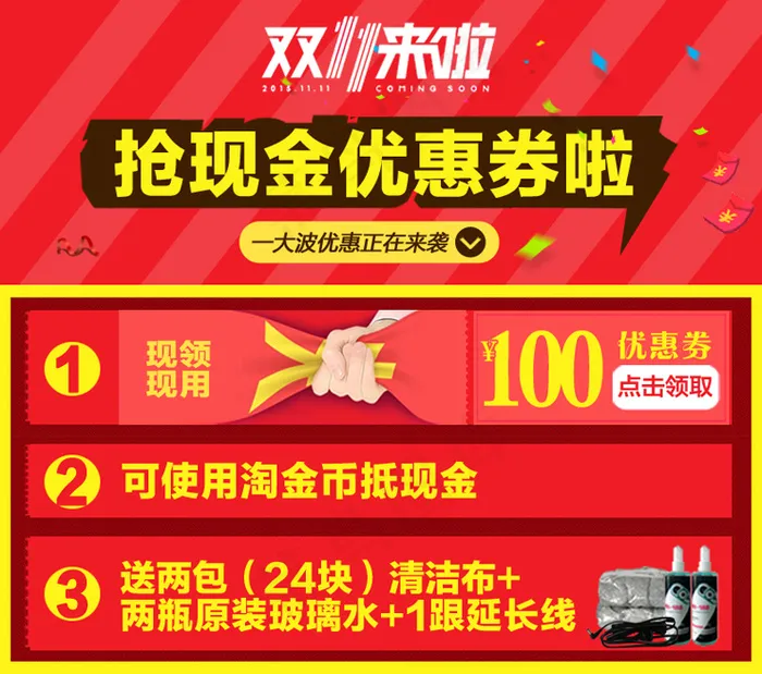 抢优惠券psd模版下载