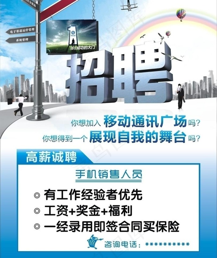 招聘广告图片