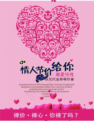 情人节dm单