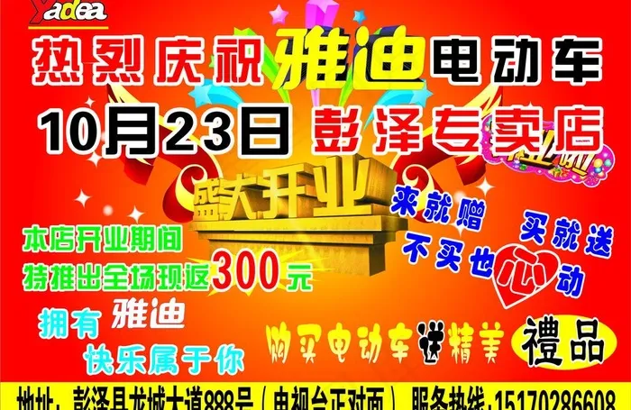 雅迪电动车图片cdr矢量模版下载