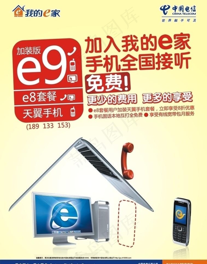 e9套餐图片cdr矢量模版下载