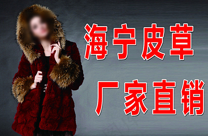 皮草图片