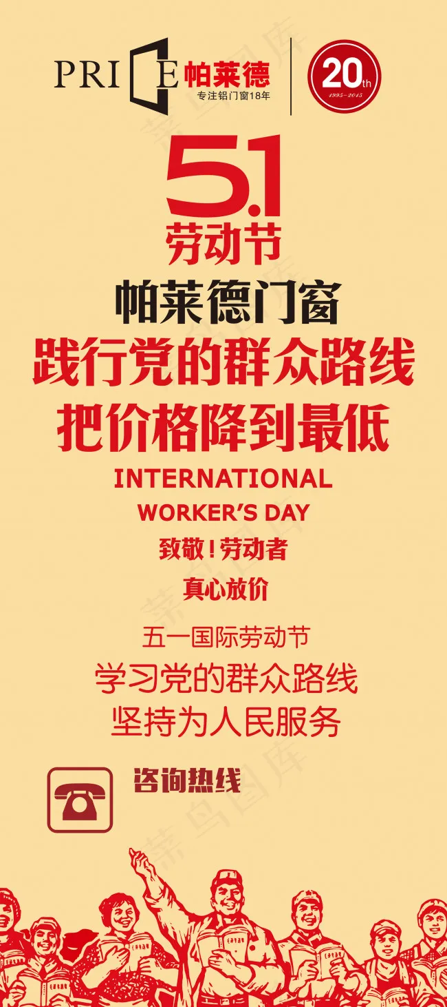 帕莱德门窗cdr矢量模版下载