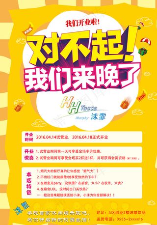 饮品海报   冷饮背景图片