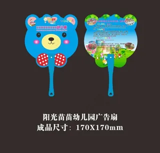 阳光苗苗幼儿园招生广告扇