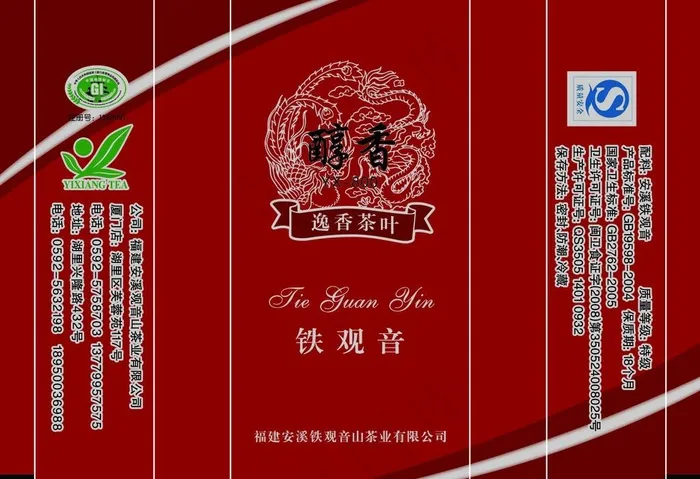 茶叶 真空袋 铁观音图片psd模版下载