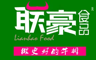 联豪食品矢量艺术字图片