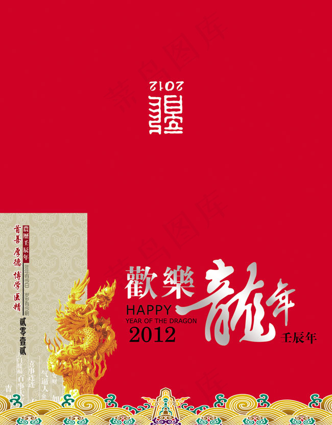 欢乐龙年卡片设计模板