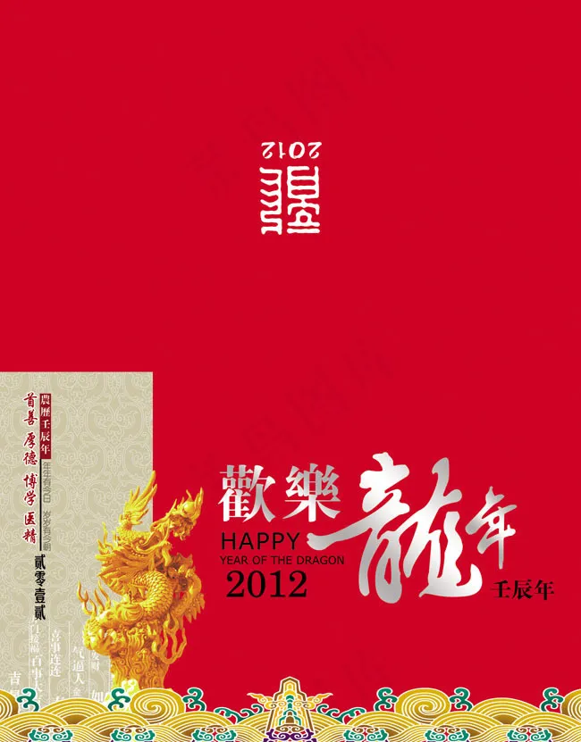欢乐龙年卡片设计模板(2551X3260(DPI:300))psd模版下载