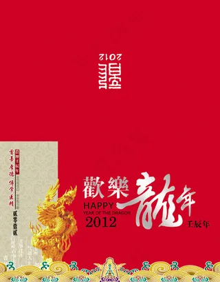 欢乐龙年卡片设计模板