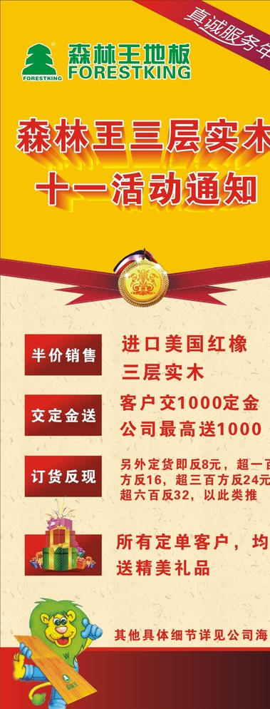 森林王十一展架图片cdr矢量模版下载