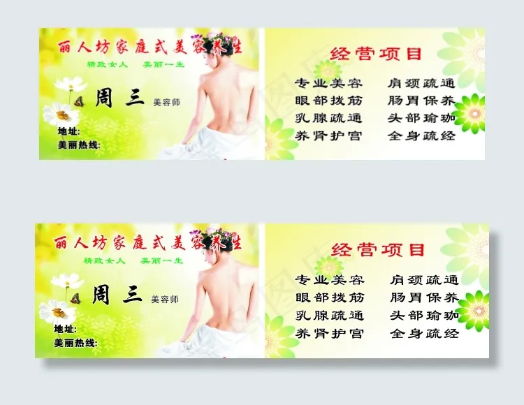 美容养生馆名片cdr矢量模版下载