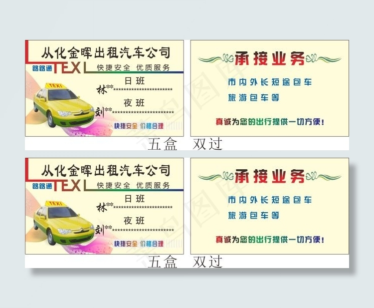 金晖出租cdr矢量模版下载
