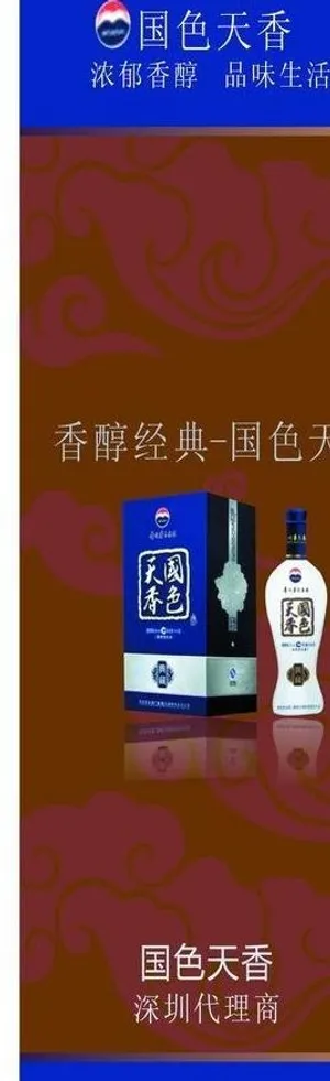 酒x展架图片