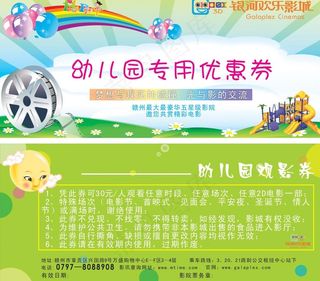 幼儿园优惠券图片