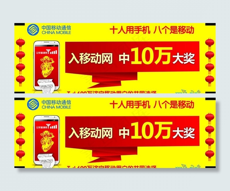 移动公司图片psd模版下载