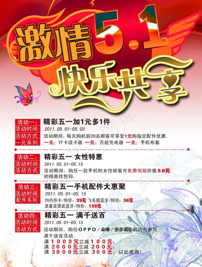 五一劳动节海报图片psd模版下载