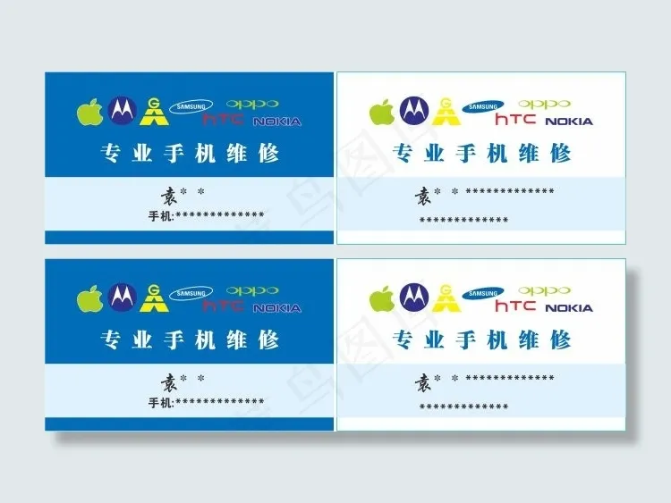 专业手机维修cdr矢量模版下载