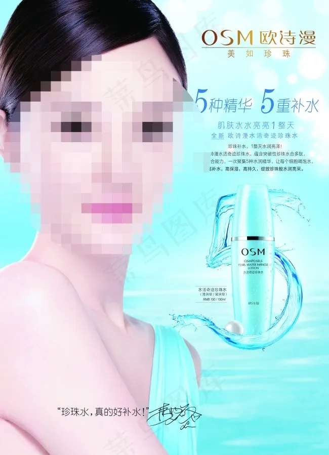 欧诗漫化妆品新品水活系列海报(5597X7749(DPI:218))psd模版下载