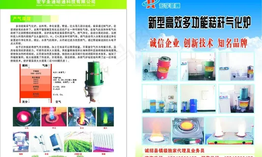 宏宇圣通环保节能气化炉（dm单）图...