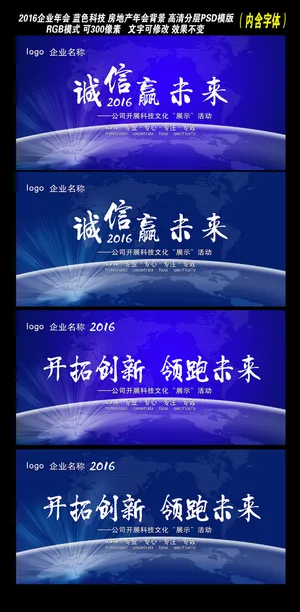 2016企业年会晚会舞台背景迎春晚...