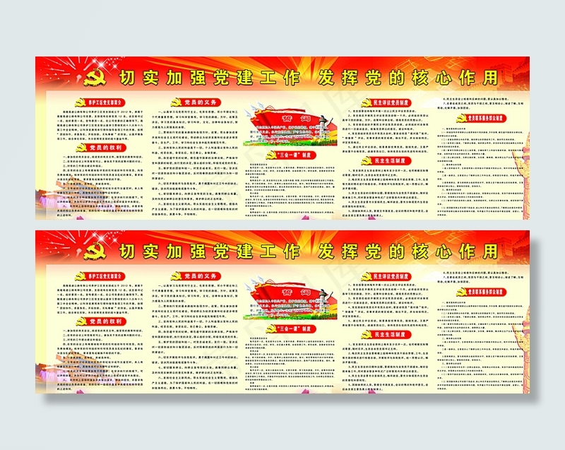 党建版面图片