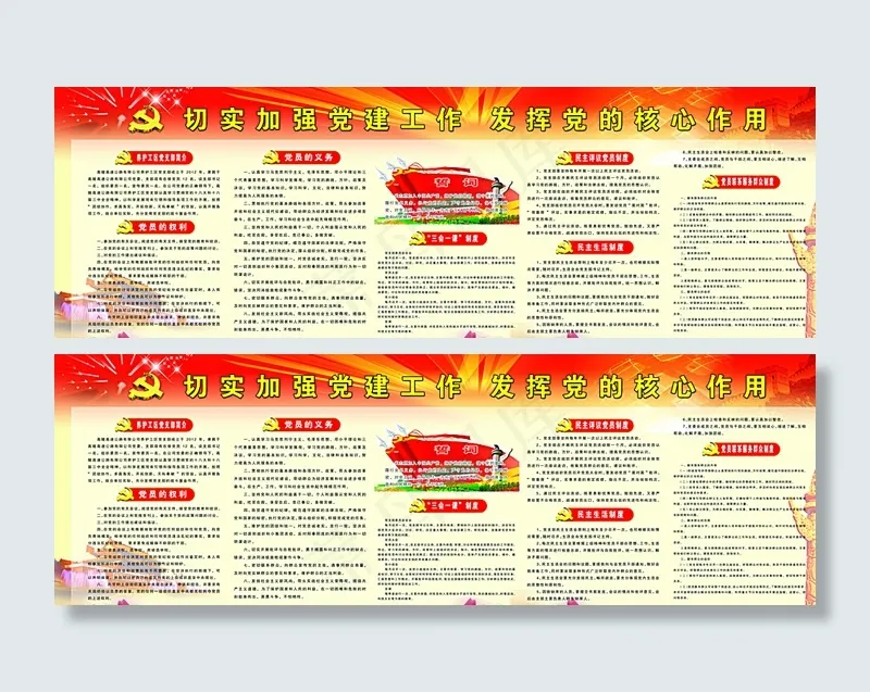 党建版面图片(11811X4134(DPI:75))psd模版下载