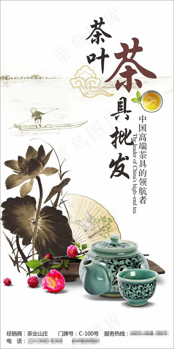淡雅中国风茶叶茶具批发广告设计cdr矢量模版下载