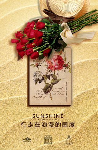 沙滩浪漫海报PSD文件