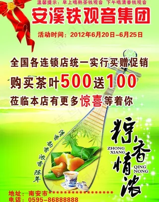 安溪铁观音广告单图片