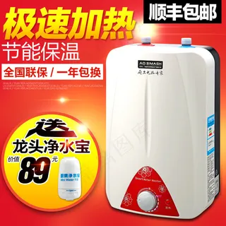 热水器直通车主图PSD