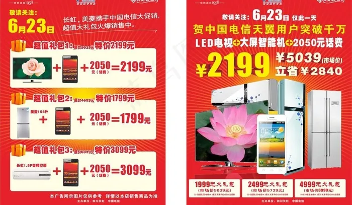 长虹电信单页图片cdr矢量模版下载