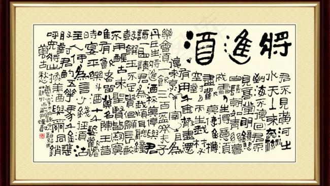 将进酒(画框未分层)图片(5000X3108(DPI:300))psd模版下载
