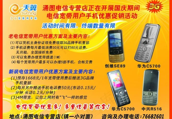 电信局 传单图片psd模版下载