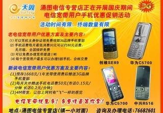 电信局 传单图片