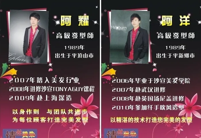 美容美发店人物介绍图片cdr矢量模版下载