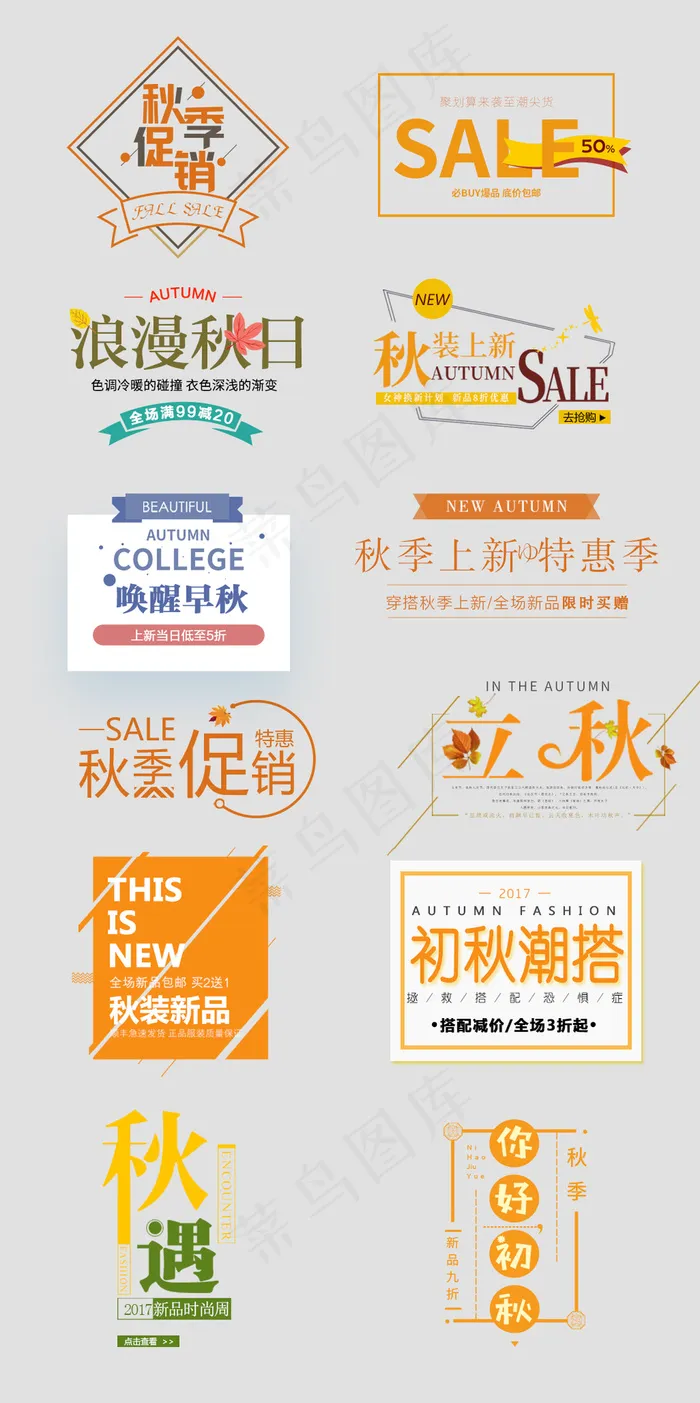 天猫淘宝秋季促销字体设计psd模版下载