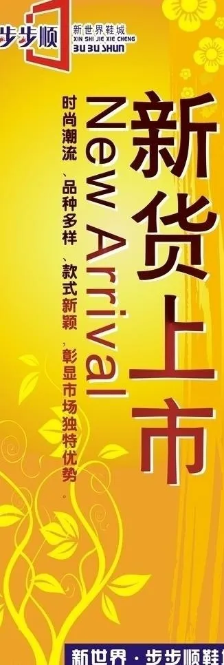 鞋城新货上市x展架图片cdr矢量模版下载
