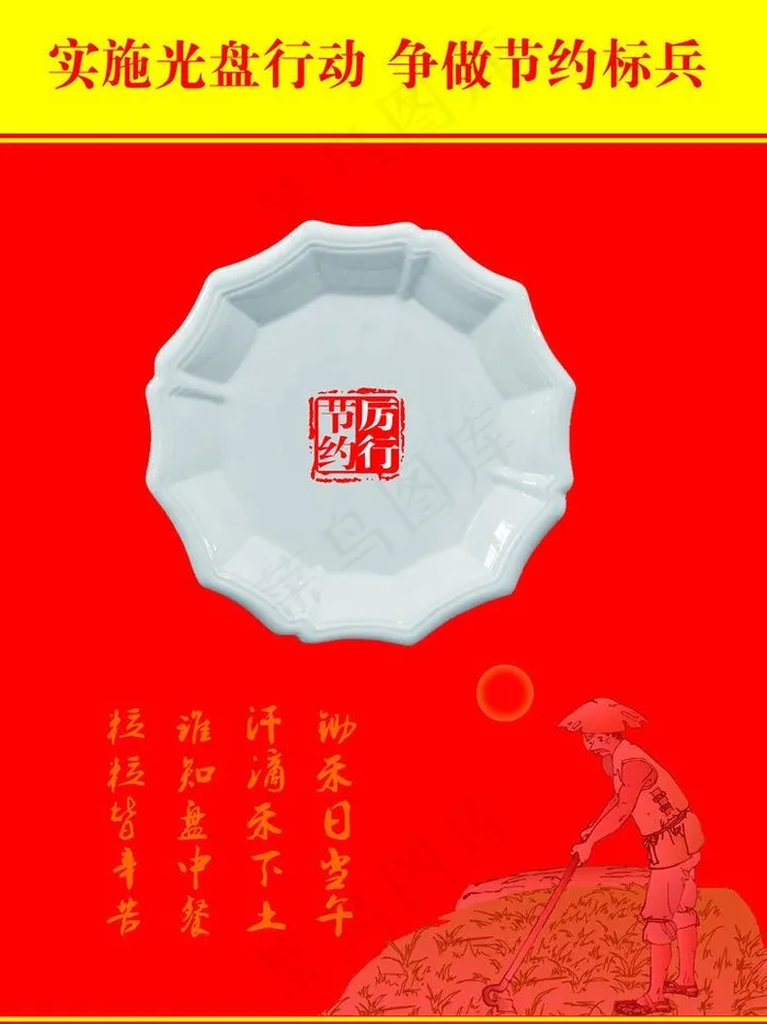 节约图片psd模版下载