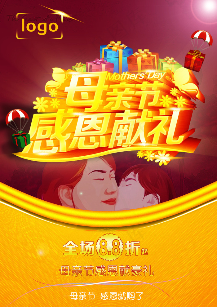 爱 感恩 海报模板下载 海报矢量素...(2480X3508(DPI:300))psd模版下载