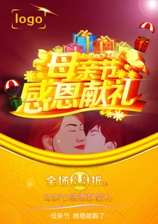 爱 感恩 海报模板下载 海报矢量素...