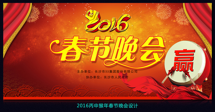 2016猴年春节文艺晚会舞台设计