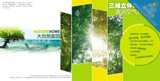自然家园折页设计素材