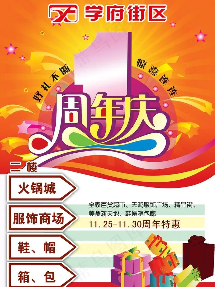 周年庆海报psd模版下载