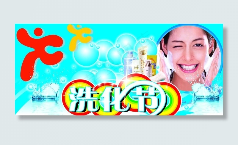 洗化节吊牌图片cdr矢量模版下载