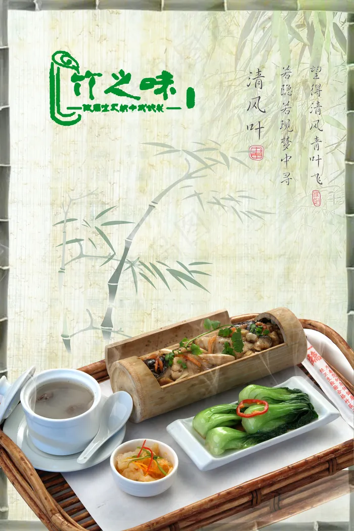 竹筒饭海报(3543X5315(DPI:150))psd模版下载
