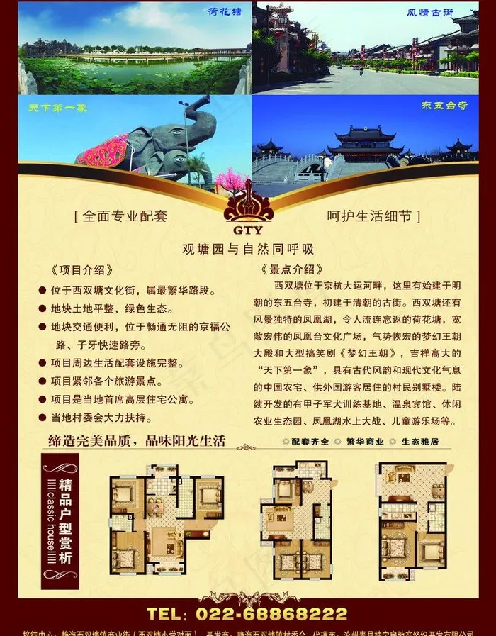 户型dm单图片(2480X3366(DPI:300))psd模版下载