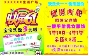 六一宣传单图片