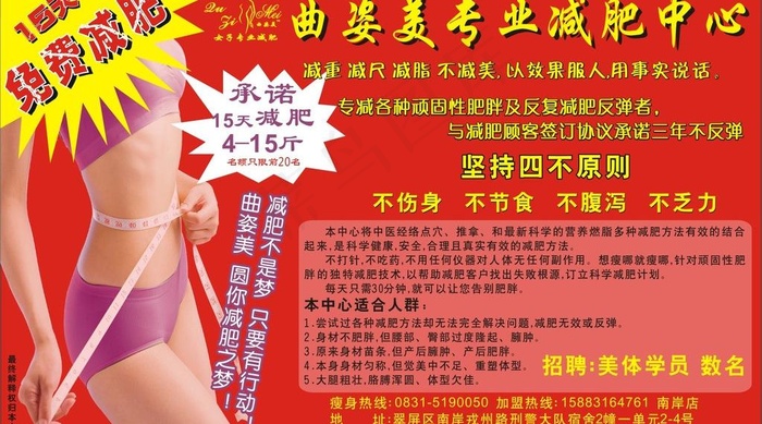 曲姿美专业减肥中图片